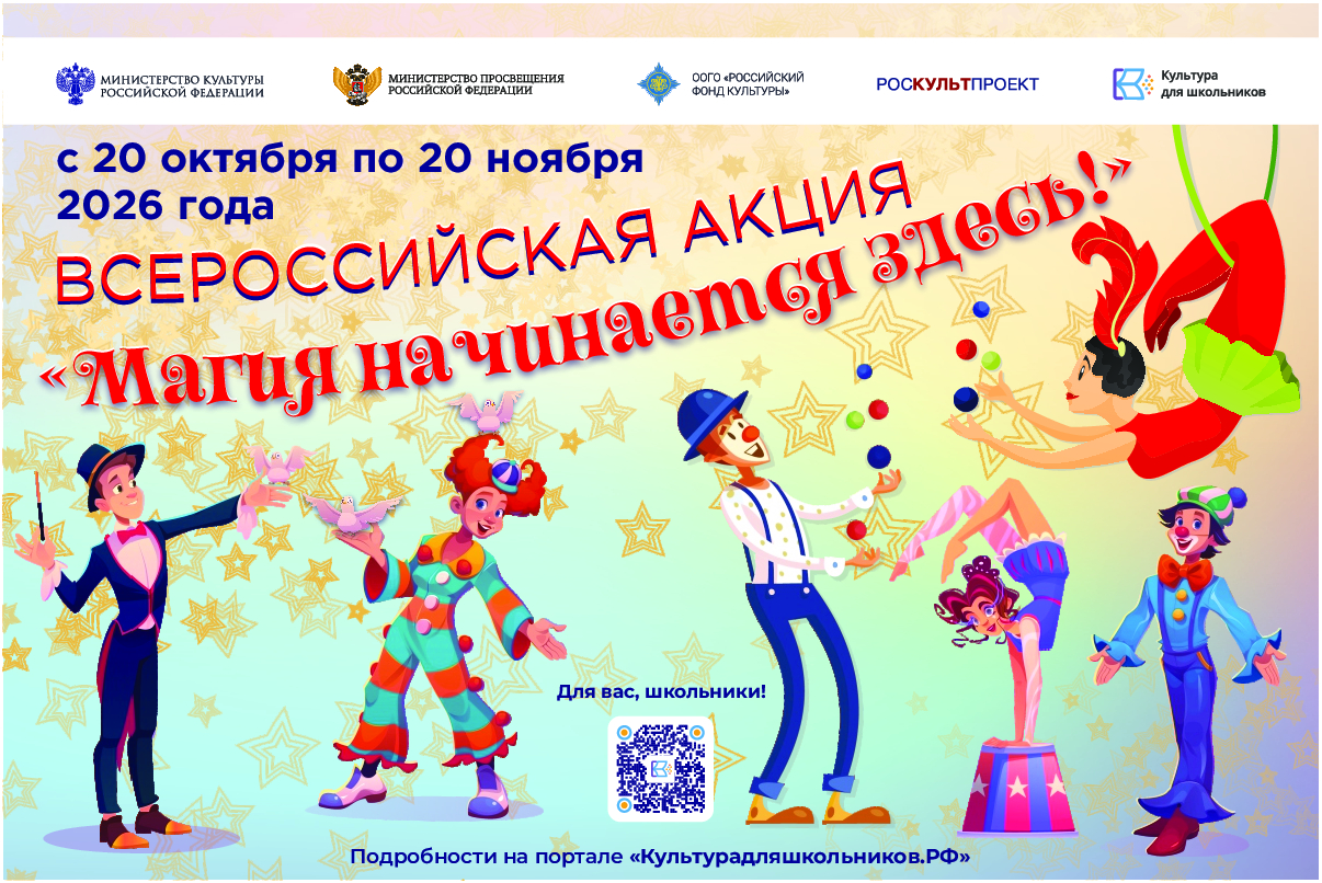 В России стартует акция «Магия начинается здесь!» 