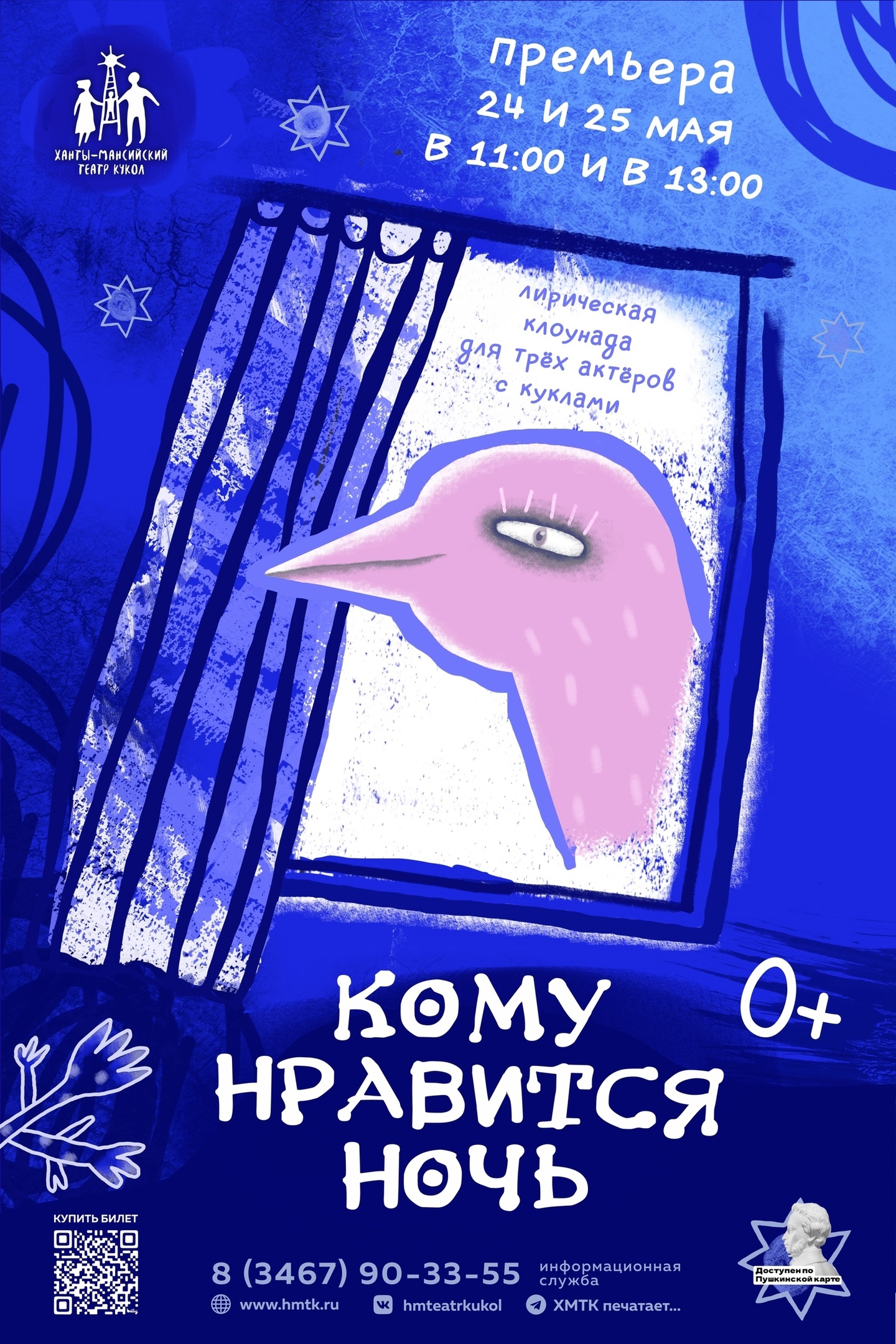 Премьера для тех, кто не хочет спать - «Кому нравится ночь»