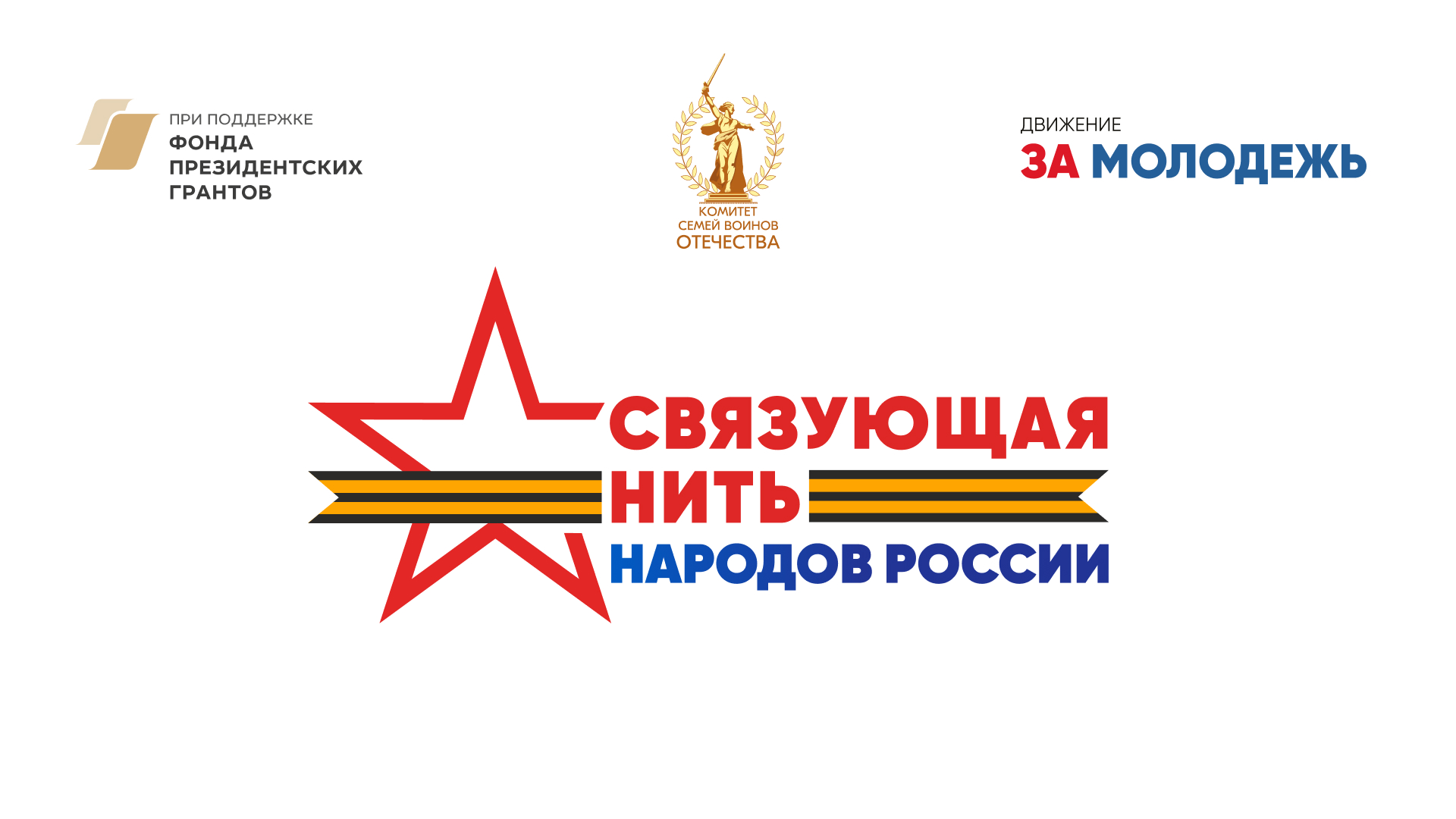 Югорчане могут рассказать истории своих семей в контексте Великой Отечественной войны и СВО