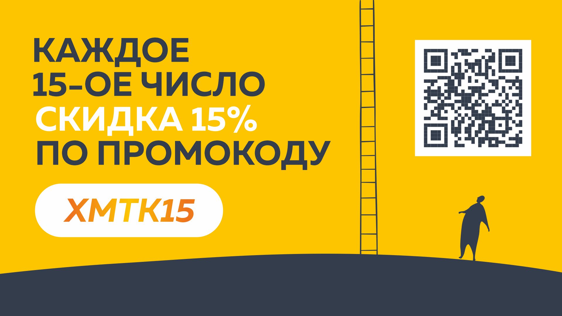 Скидка 15 % в честь Дня рождения театра