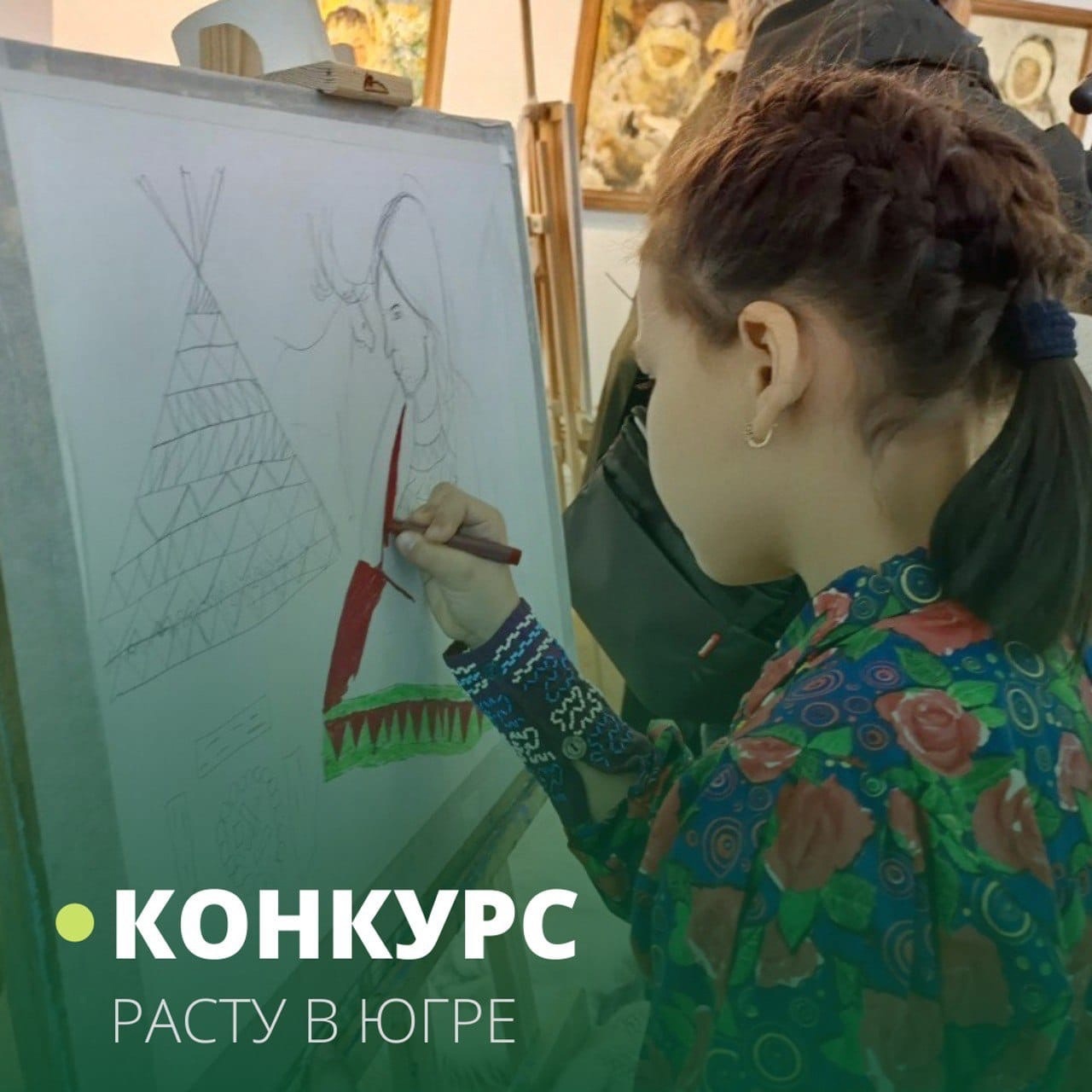 Конкурс рисунков «Расту в Югре»