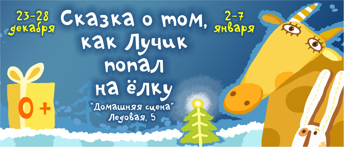 Новый год с Театром кукол!