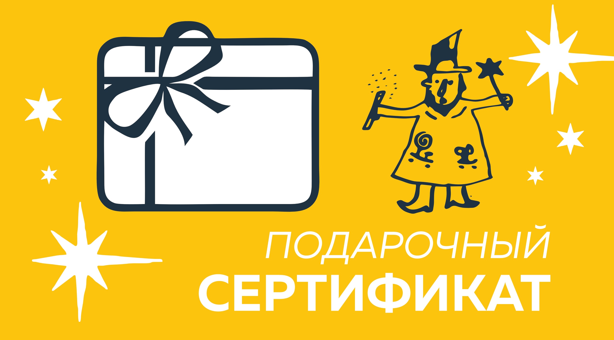 Подарочный сертификат в ХМТК