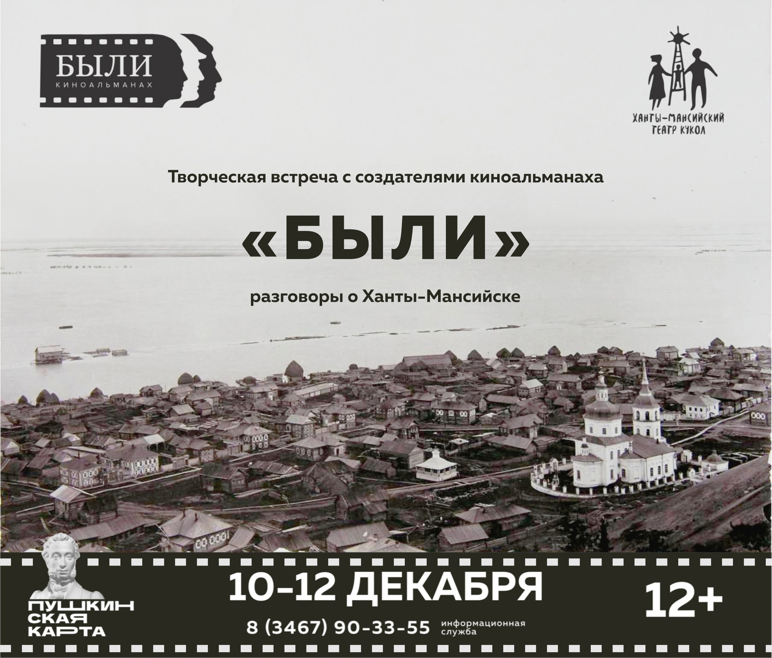 Герои Югры "БЫЛИ" и будут: творческая встреча ко Дню округа
