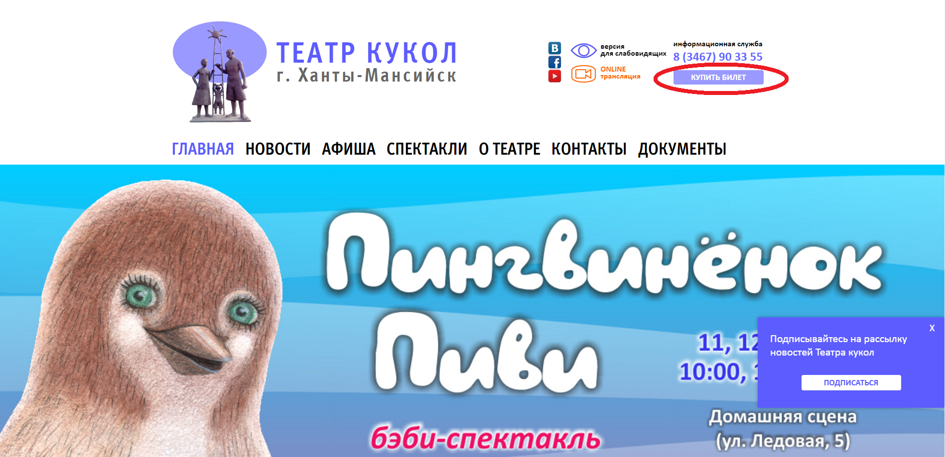 Продажа билетов в "Оптике" по ул. Ледовая, 3 прекращена.