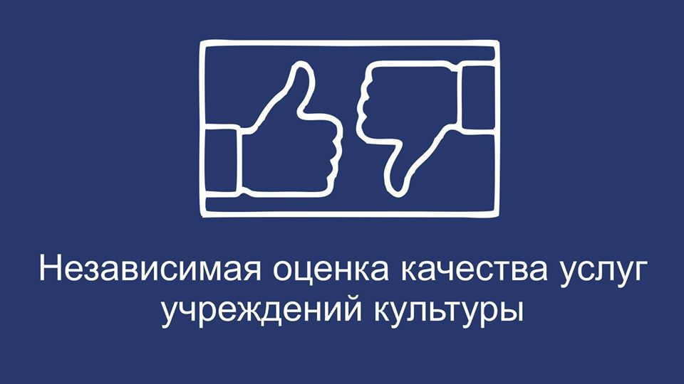 Независимая оценка качества ХМТК: важен Ваш отзыв!