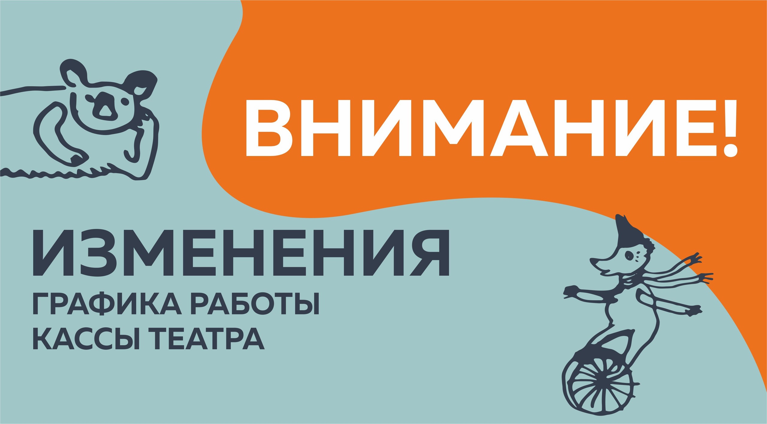 График работы кассы театра со 2 по 7 ноября