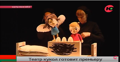 О девочке с крыльями вместо рук: Театр кукол Ханты-Мансийска готовит премьеру