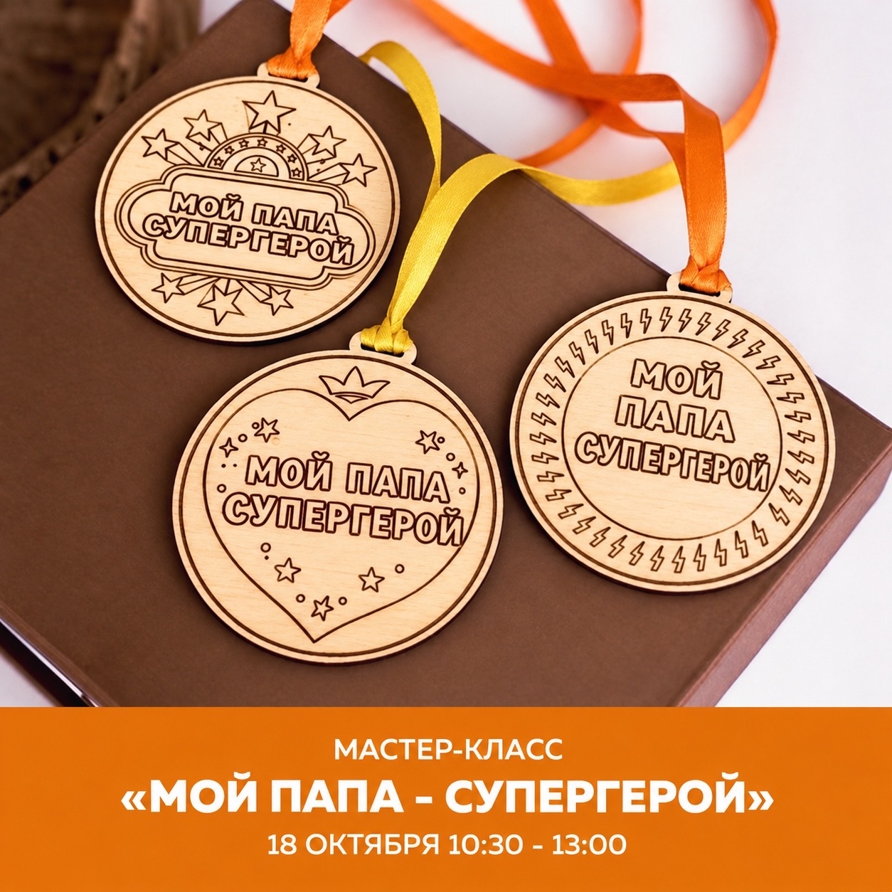 День отца - в Ханты-Мансийском театре кукол