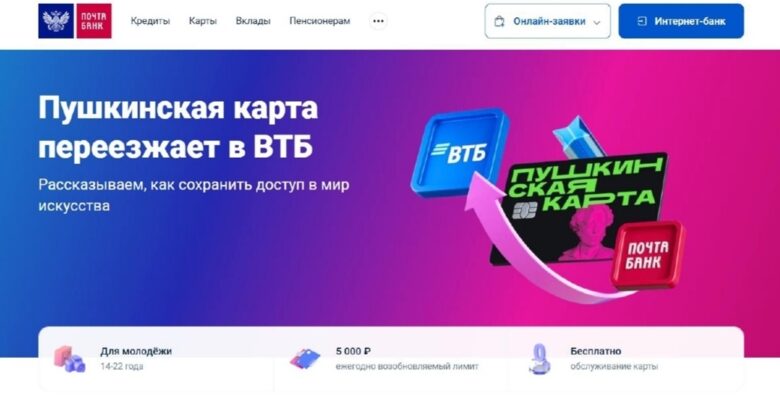 Пушкинская карта переезжает в ВТБ