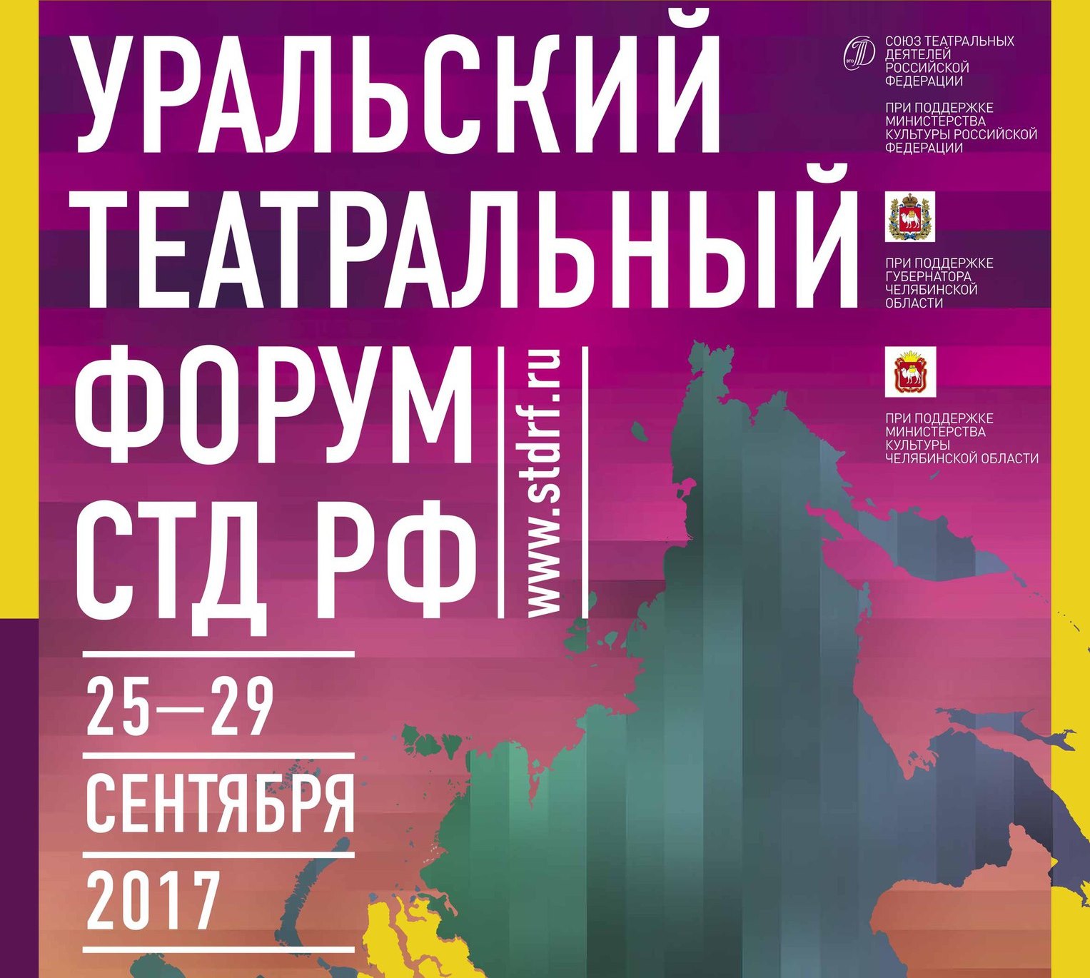 Театр кукол отправляется на Уральский театральный форум