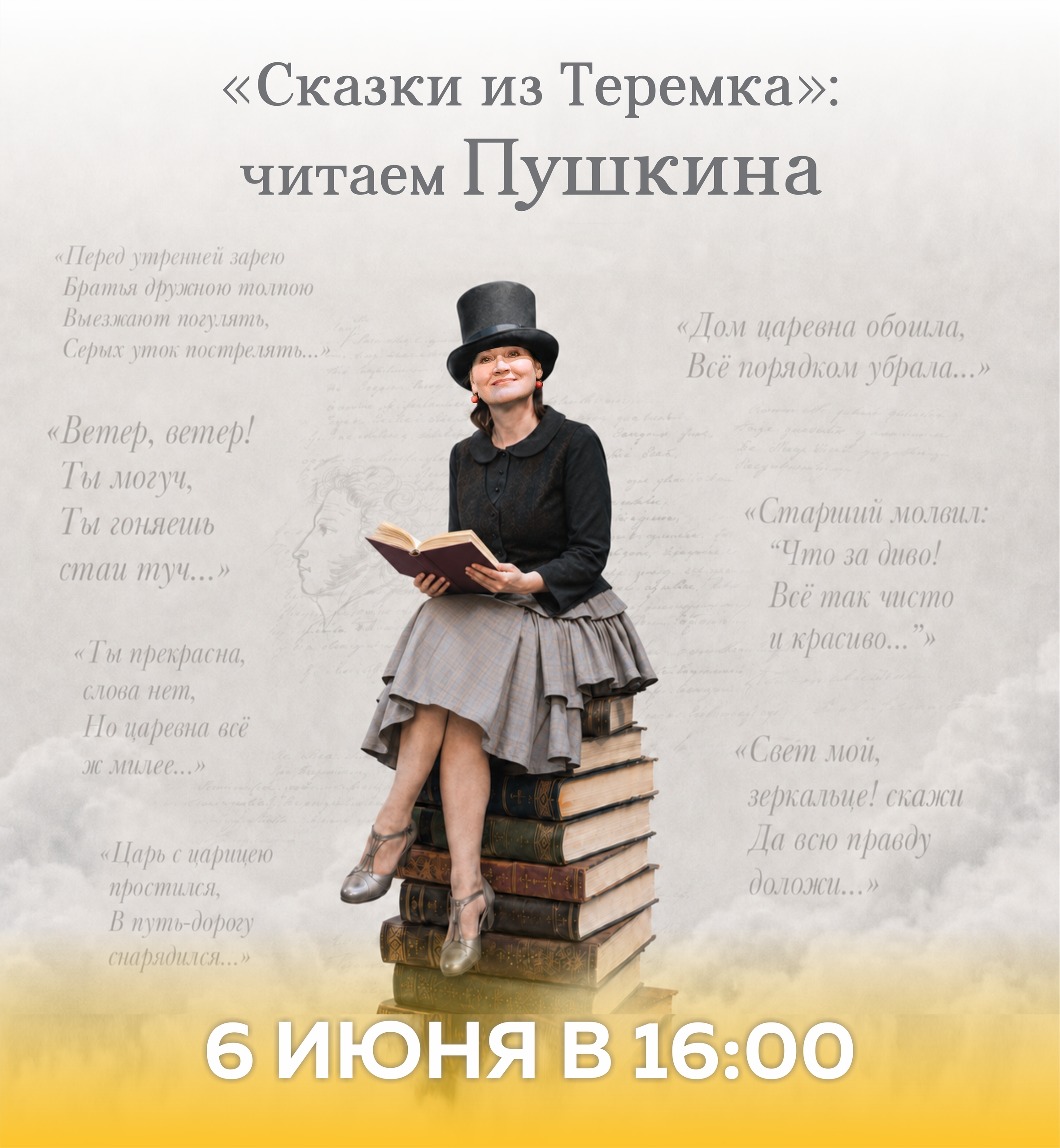 «Сказки из Теремка»: читаем Пушкина 
