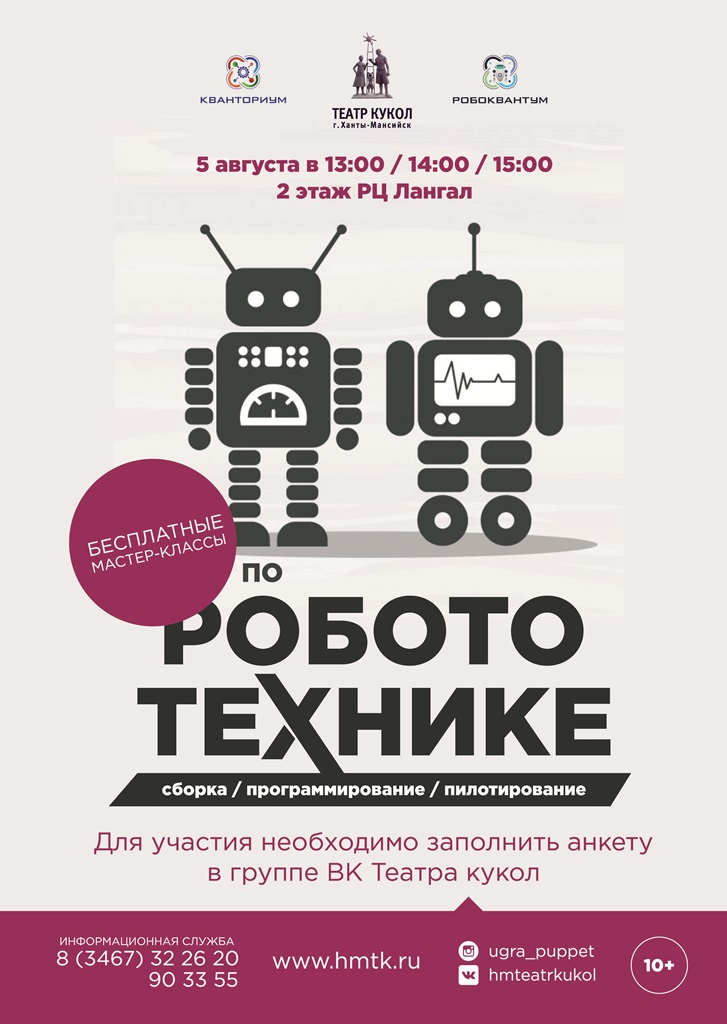 Мастер-классы по робототехнике