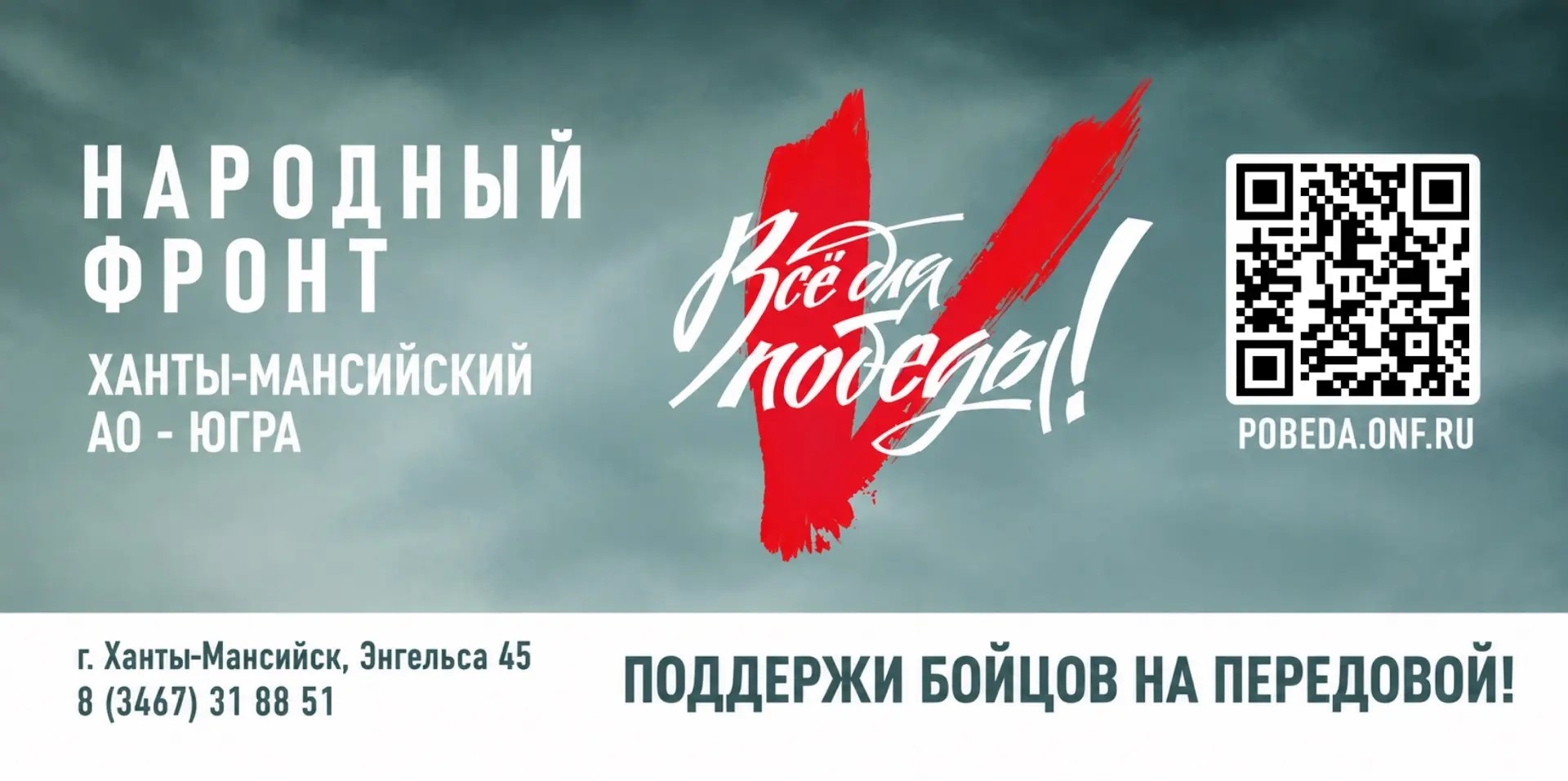 Техника, гуманитарные грузы и оборудование: Народный фронт в Югре подвёл итоги помощи фронту за июль-август 2026 года 