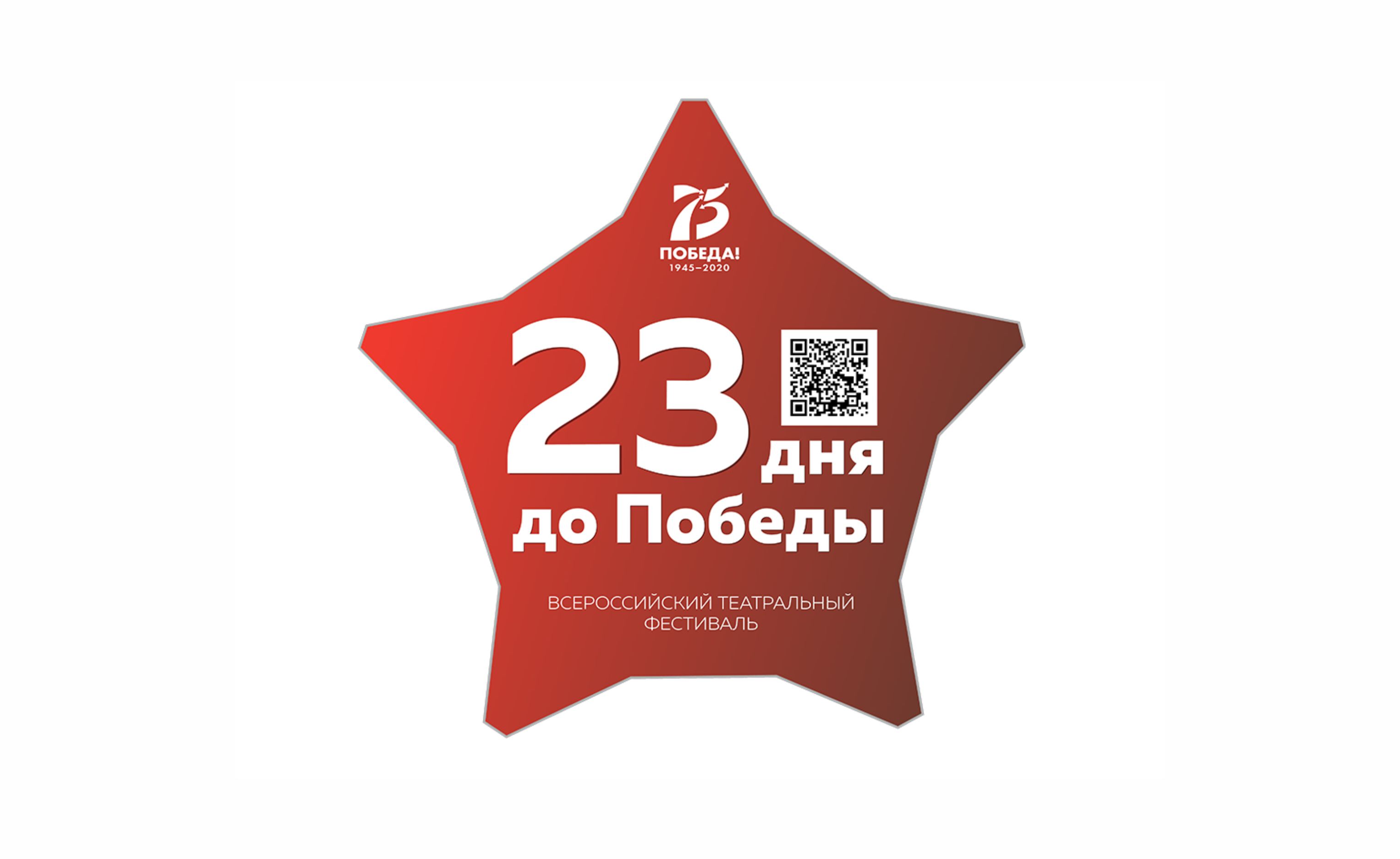 Сыграем "Бах-бах-бах" в рамках Всероссийского фестиваля-акции «23 дня до Победы»