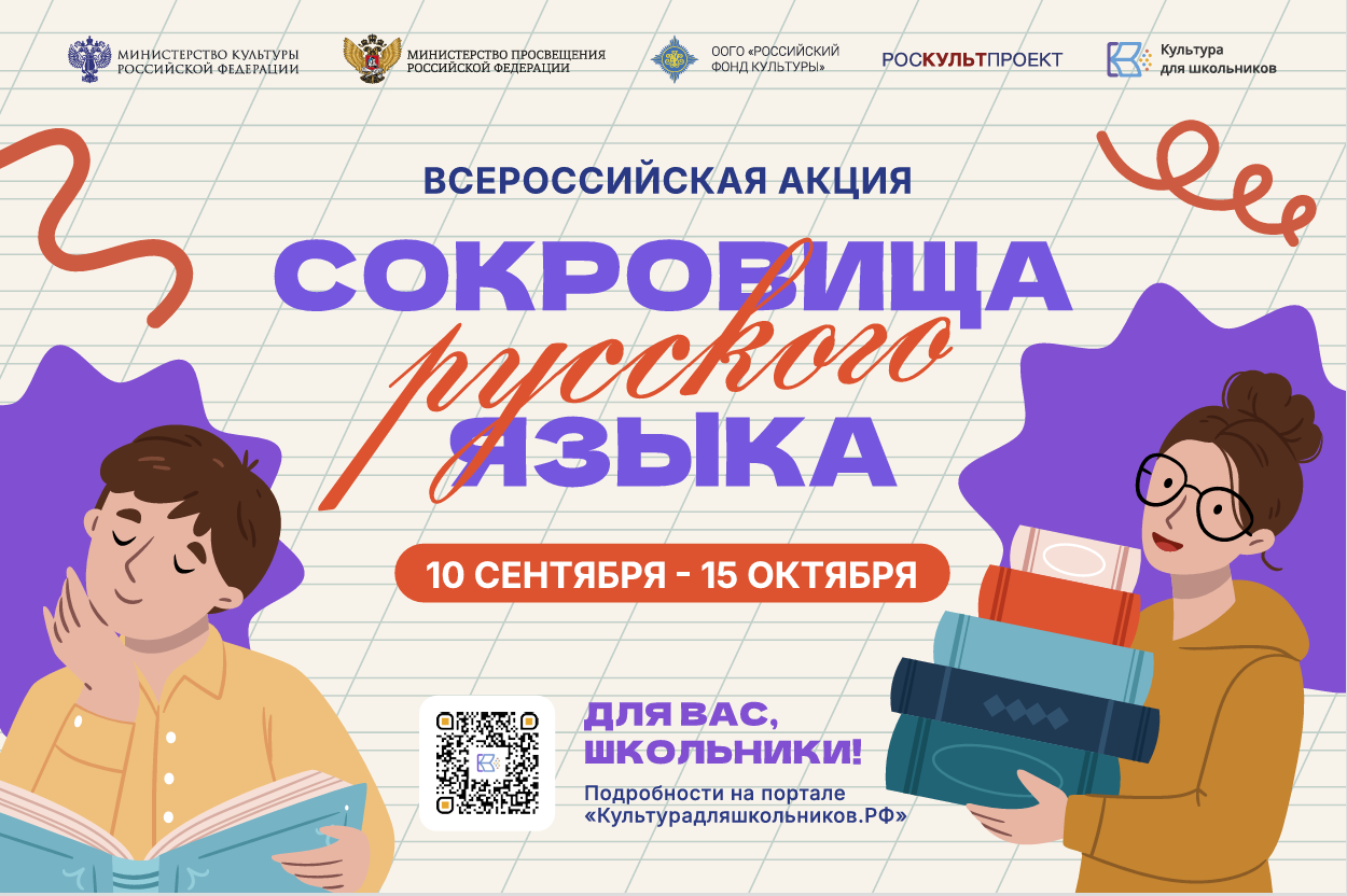 Школьников Югры приглашают к участию в акции «Сокровища русского языка»