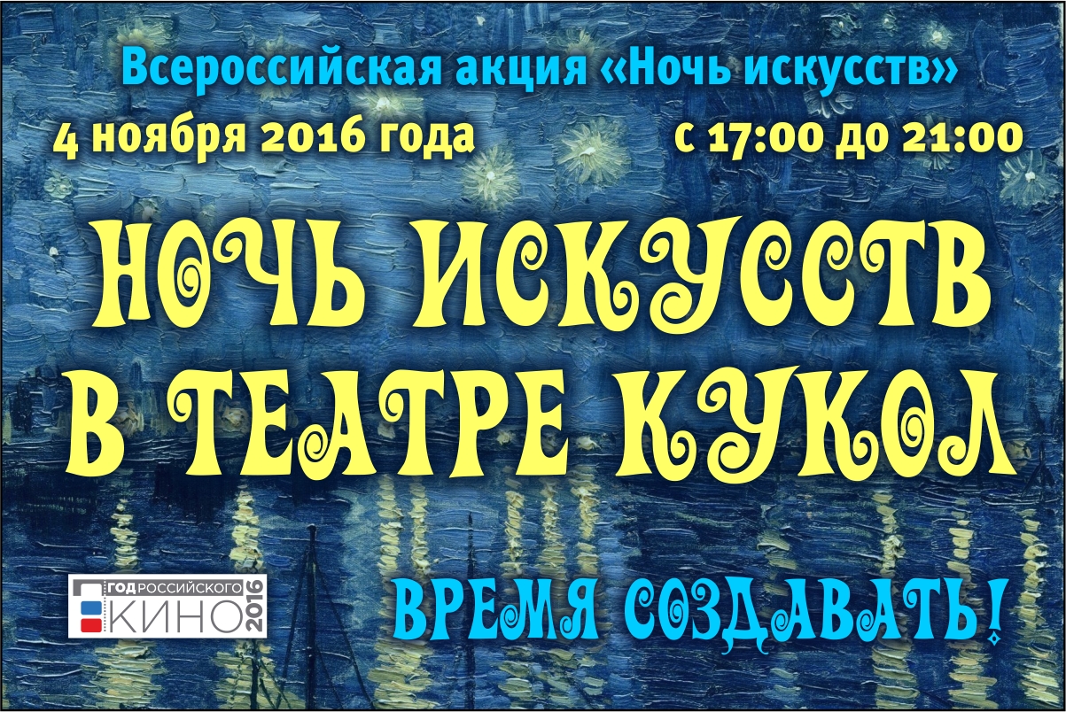 Ханты-Мансийский театр кукол примет участие в Ночи искусств