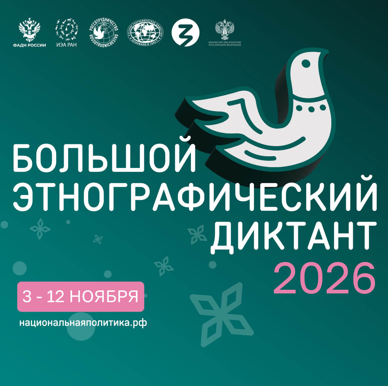 Югорчане напишут «Большой этнографический диктант»