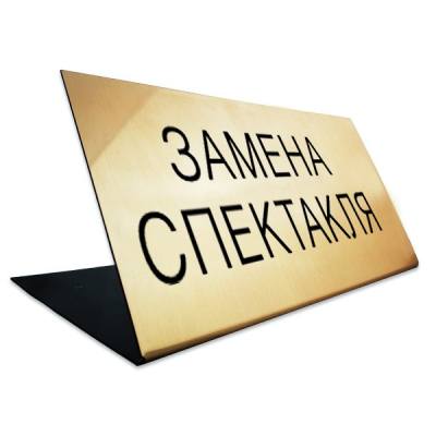 17, 18  марта замена спектакля 