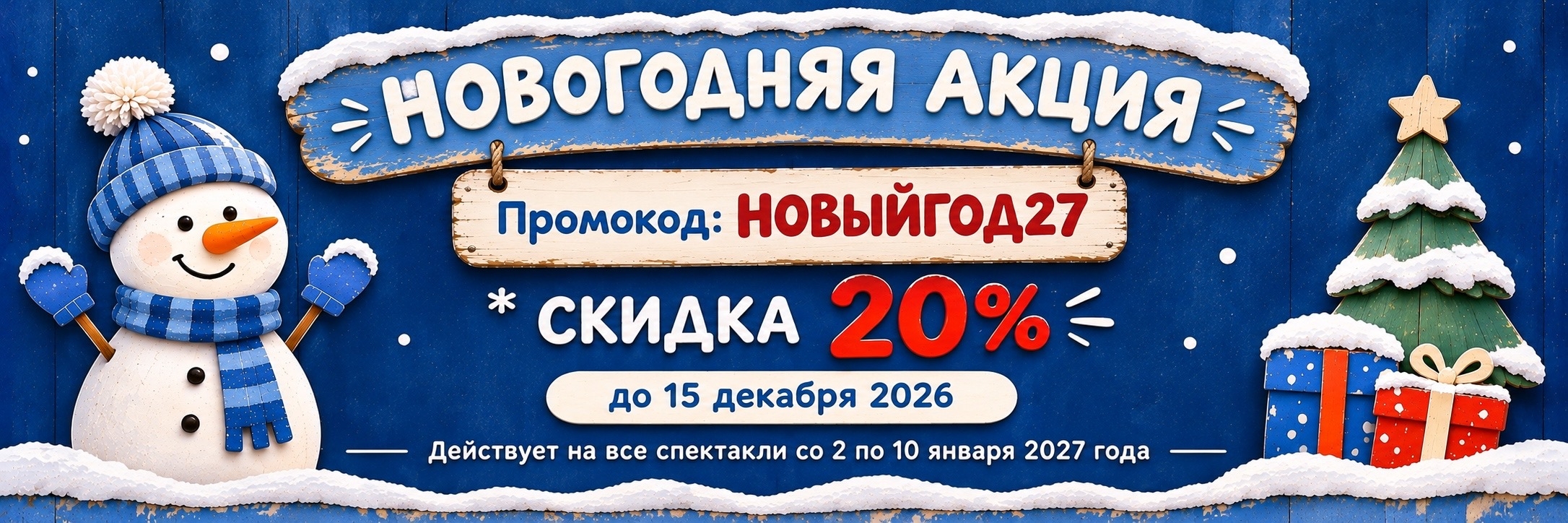Новогодняя акция от ХМТК