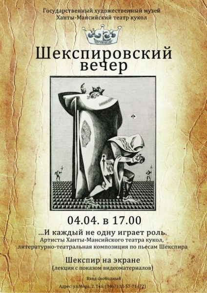23 апреля - День рождения великого драматурга - У. Шекспира.