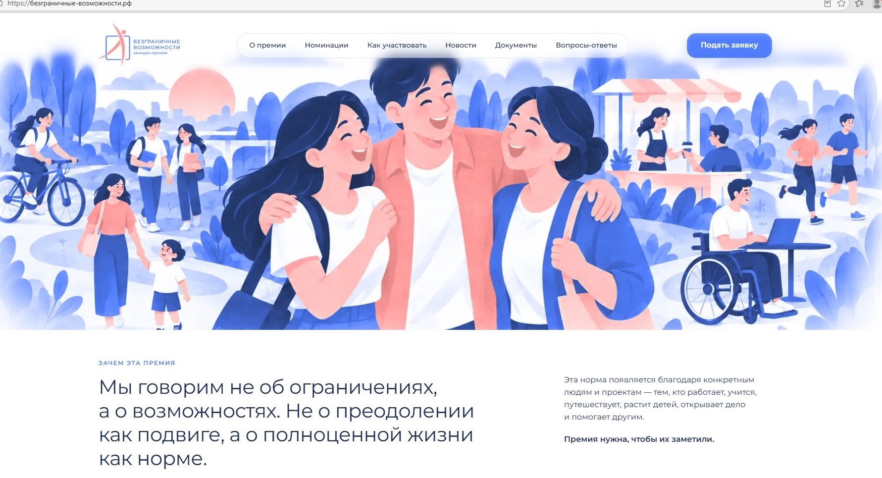 Всероссийский конкурс-премия «Безграничные возможности» принимает заявки