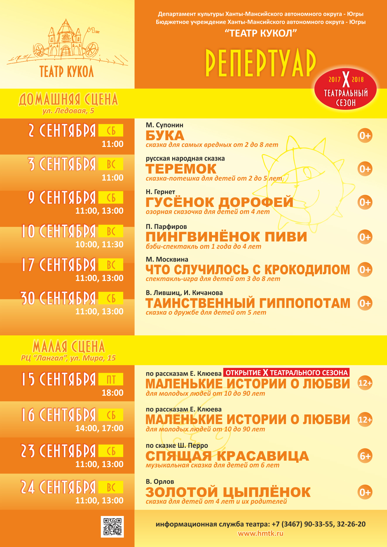 Билеты на сентябрь уже в продаже!