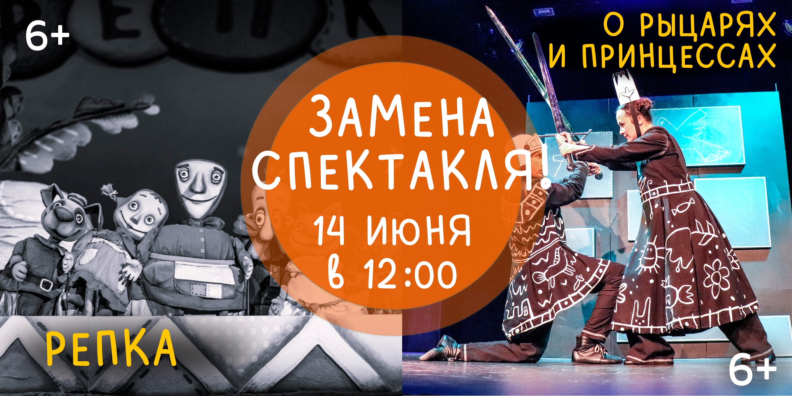 Замена спектакля
