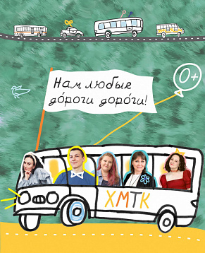 Нам любые дороги дороги