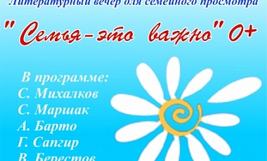 День семьи , любви и верности.
