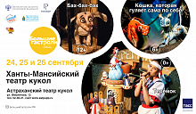 ХМТК открыл "Большие гастроли" в Астрахани