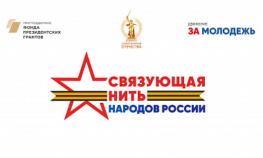 Югорчане могут рассказать истории своих семей в контексте Великой Отечественной войны и СВО