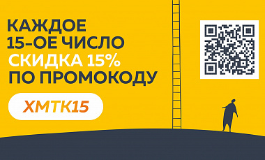 Скидка 15 % в честь Дня рождения театра