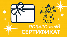 Подарочный сертификат в ХМТК