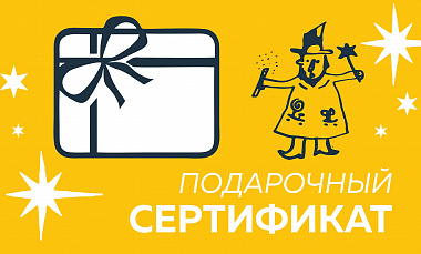 Подарочный сертификат в ХМТК
