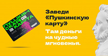 По Пушкинской карте в театр
