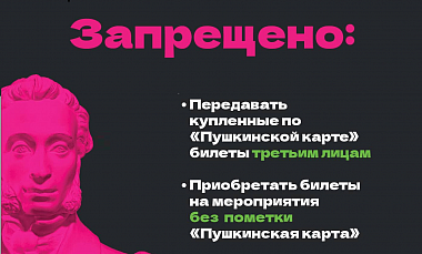 Как НЕЛЬЗЯ использовать Пушкинскую карту