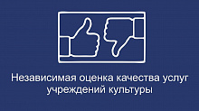 Независимая оценка качества ХМТК: важен Ваш отзыв!