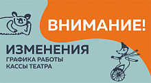 График работы кассы театра со 2 по 7 ноября