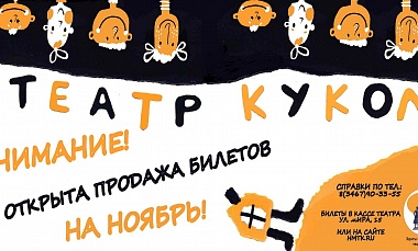 Билеты уже в кассе театра  и в онлайн продаже.