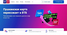 Пушкинская карта переезжает в ВТБ