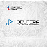 Федеральный музыкальный проект «ЗВУТЕРА»