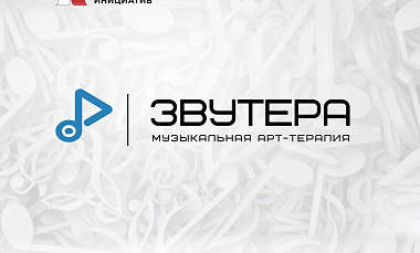 Федеральный музыкальный проект «ЗВУТЕРА»