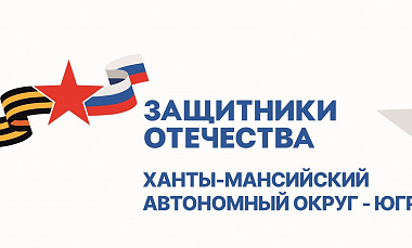 Фотопроект «Поколение Защитников»
