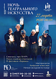 Ночь театрального искусства в ХМТК