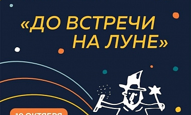 Семейный клуб ТЕАТРиК открывает сезон