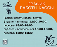 Касса театра возобновила работу