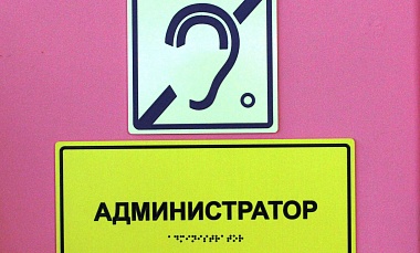 Театр стал доступнее для слабослышащих