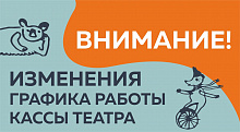 График работы кассы с 1 по 10 мая
