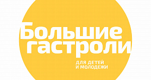 Осенью — обменные гастроли между Ханты-Мансийским и Рязанским театрами кукол 